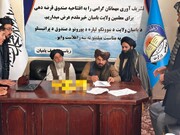 صندوق قرضه‌الحسنه برای معلمین ولایت بامیان گشایش یافت