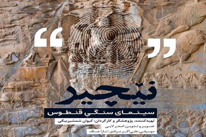 درخشش فیلمساز کرمانشاهی در جشنواره بین المللی میراث فرهنگی