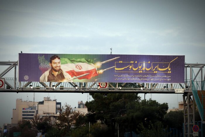 یک ایران مدیون شهید طهرانی مقدم