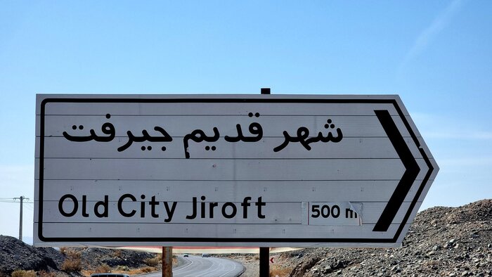آغاز فرآیند ثبت جهانی تمدن جیرفت به‌عنوان نخستین پارک باستانی طبیعی ایران