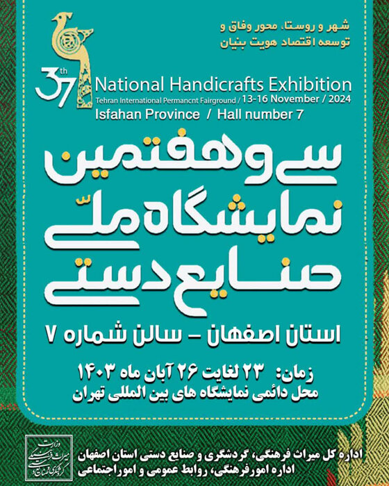 ۲۰ هنرمند برجسته اصفهانی در نمایشگاه ملی صنایع دستی شرکت میکنند