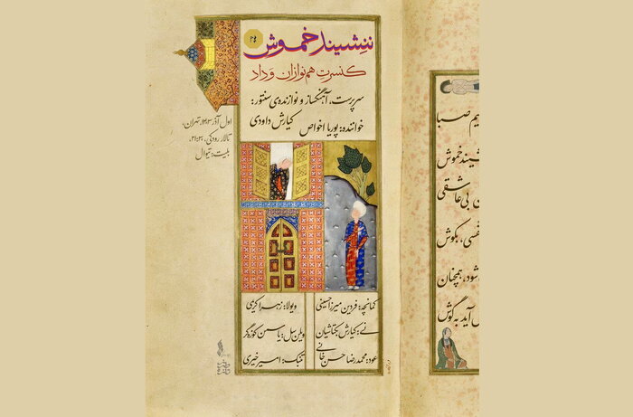 همنوازان وَداد با «ننشیند خموش» به تالار رودکی میآیند