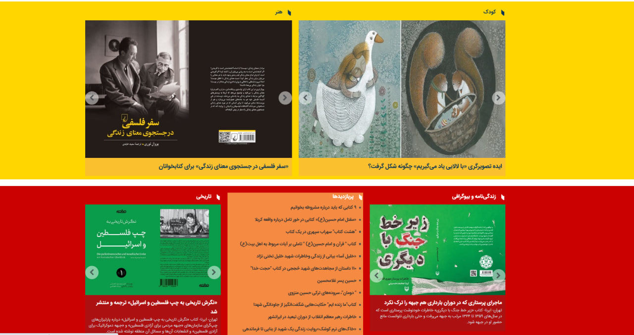 راه اندازی «کتابخانه ایرنا» هم‌زمان با هفته کتاب