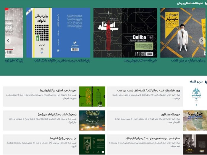 راه اندازی «کتابخانه ایرنا» هم‌زمان با هفته کتاب