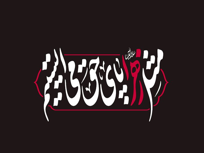 عزاداری در ایام فاطمیه با شعار «مثل زهرا پای حق میایستیم»