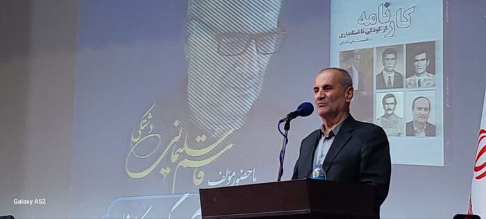 کتاب «کارنامه» در شهرکرد رونمایی شد