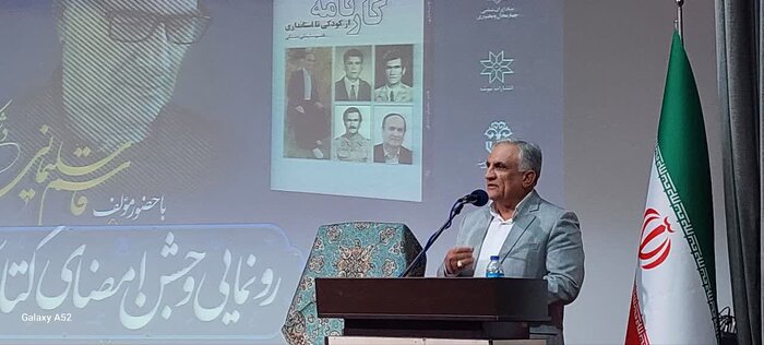 کتاب «کارنامه» در شهرکرد رونمایی شد