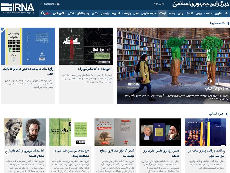 راه اندازی «کتابخانه ایرنا» هم‌زمان با هفته کتاب