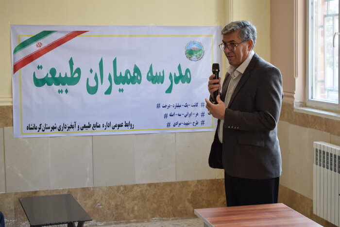 ۵۰ مدرسه همیار طبیعت در استان کرمانشاه ایجاد میشود