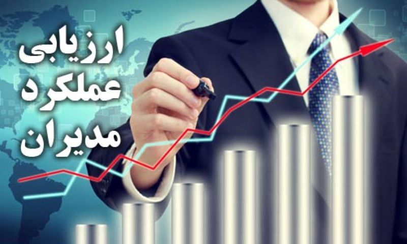 فرآیند ارزشیابی عملکرد ۷۰ مدیرکل دستگاه اجرایی مازندران تکمیل شد