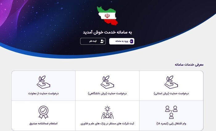 شرکتهای دانشبنیان طرحهای خود را در «سامانه خدمت» بارگذاری کنند