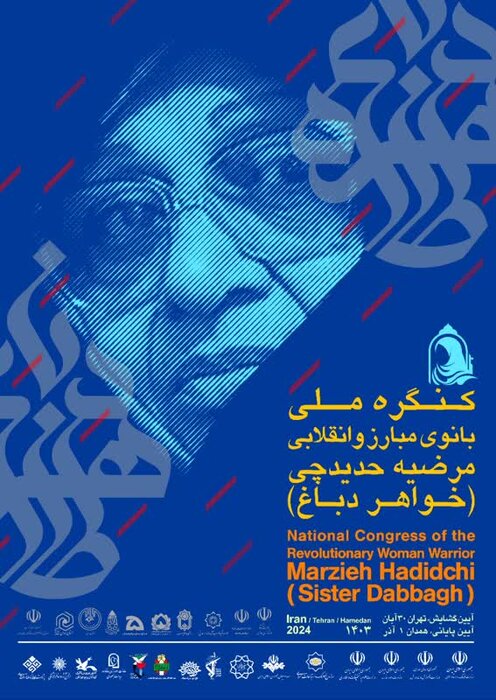 گشایش نمایشگاه "دردانه" در همدان با موضوع زندگی "خواهر دباغ"