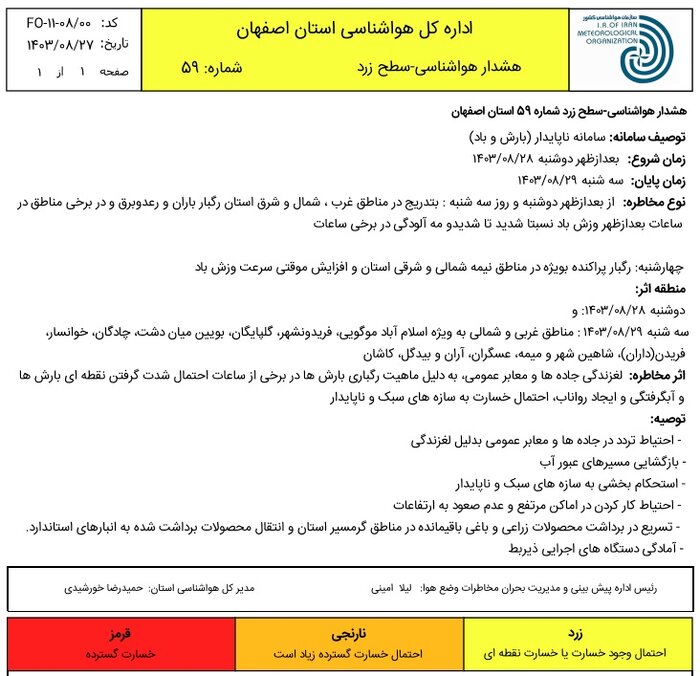 سامانه ناپایدار جوی تا چهارشنبه در اصفهان فعالیت دارد