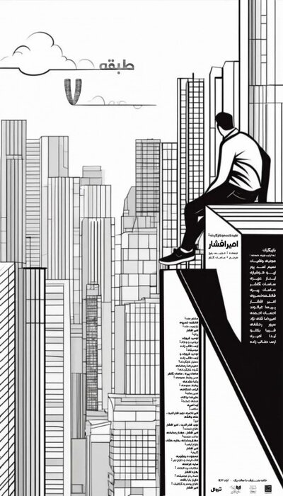 «طبقه ۷» نمایش داده میشود