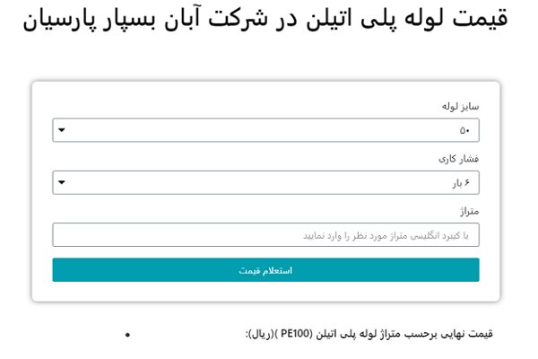 قیمت لوله پلی اتیلن و معرفی ابزار استعلام قیمت آنلاین