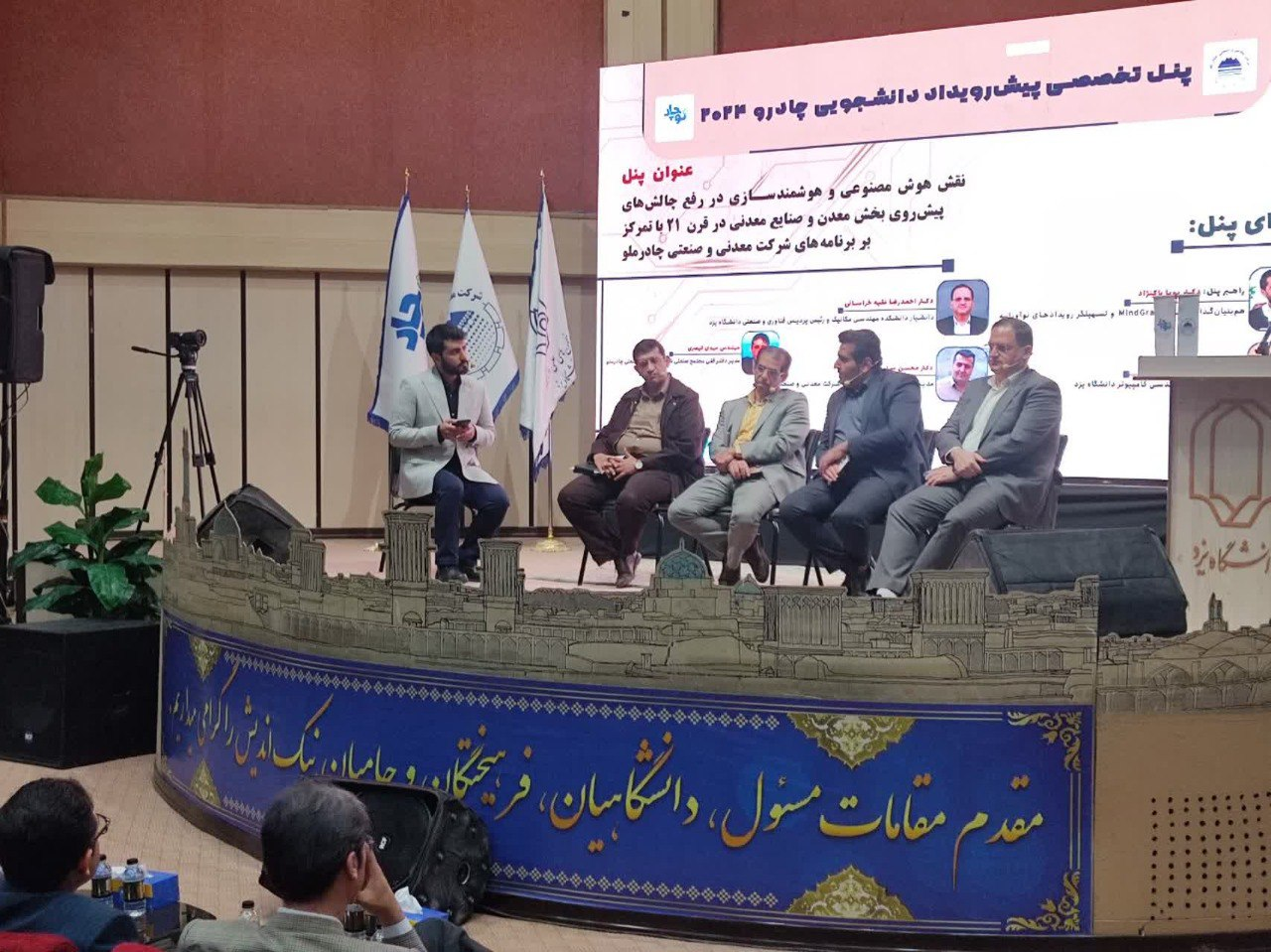 برگزاری پیشرویداد چادرو ۲۰۲۴ در دانشگاه یزد