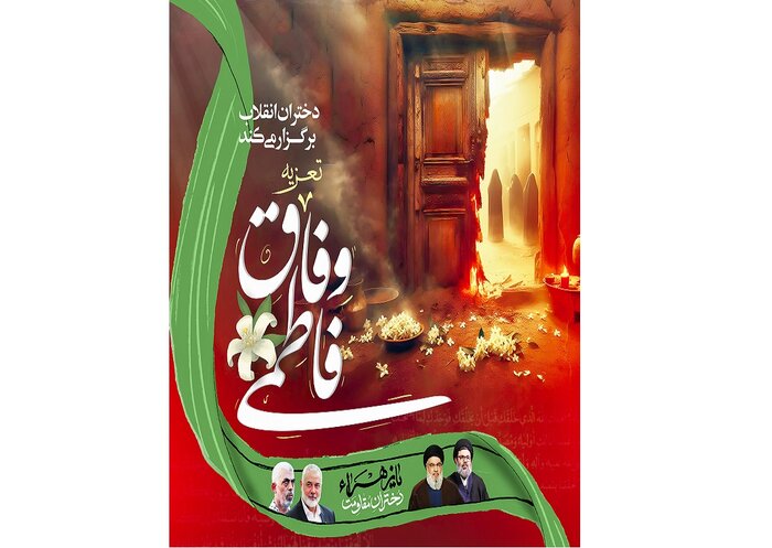 تعزیههای فاطمی را با چاشنی مقاومت ببینید