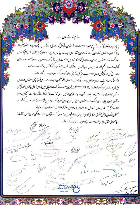 آذر، تاریخی فراموش نشدنی در تاریخ طولانی اصفهان