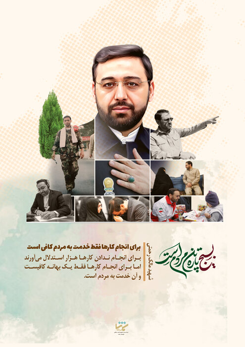 رو نمایی از ۵ پوستر شهدای شاخص شهرستان مراغه 5 پنج پوستر حاوی پیامهای شهدای شاخص مراغه رونمایی شد