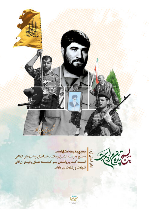رو نمایی از ۵ پوستر شهدای شاخص شهرستان مراغه 2 پنج پوستر حاوی پیامهای شهدای شاخص مراغه رونمایی شد