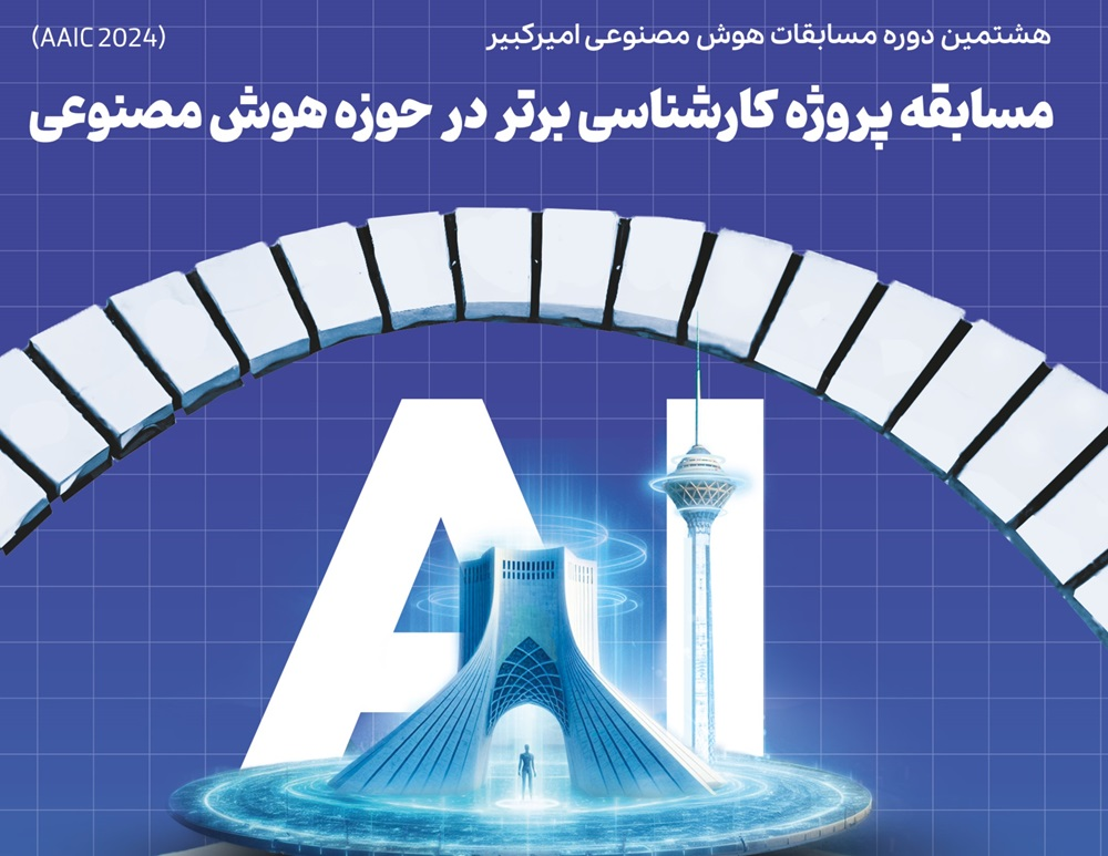 هماوردی ۳۰ تیم در مرحله نهایی «مهما»/ حل مسائل صنعت با چاشنی هوش مصنوعی