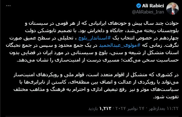 ربیعی: احترام به فرهنگ در کشوری متشکل از اقوام متعدد باعت تقویت قوام ملی میشود