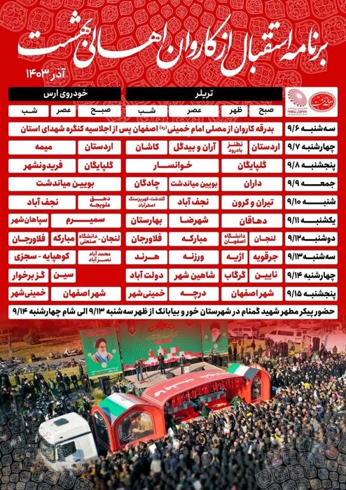 اصفهانیها آماده استقبال از کاروان «اهالی بهشت» شدند