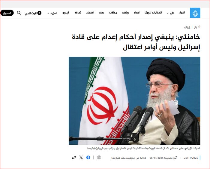 توجه ویژه رسانههای عربی به کلیدواژه «اعدام نتانیاهو و گالانت» در بیانات مقام معظم رهبری
