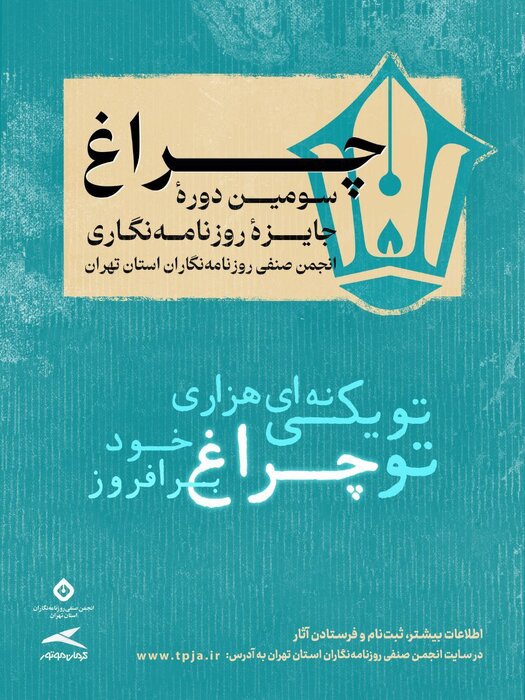 چراغی برای دوره رابطههای تاریک