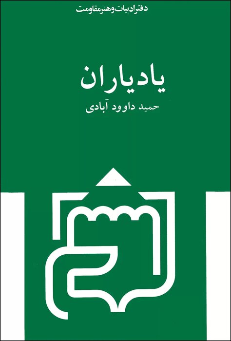 رهبری بر چه کتابهایی تقریظ نوشتند؟ ۷۰ کتابی که ایشان ستایش کردند