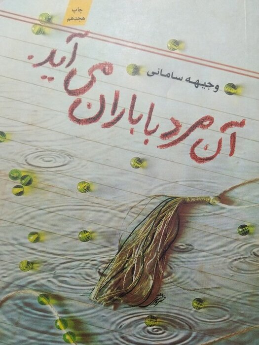 رهبری بر چه کتابهایی تقریظ نوشتند؟ ۷۰ کتابی که ایشان ستایش کردند