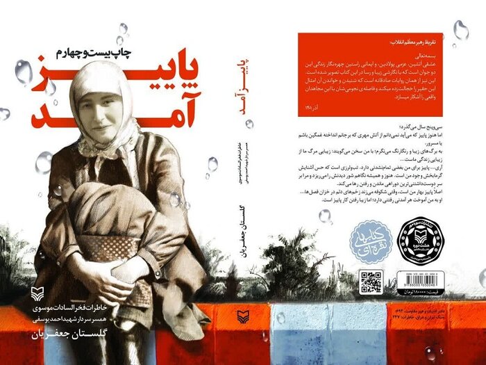 رهبری بر چه کتابهایی تقریظ نوشتند؟ ۷۰ کتابی که ایشان ستایش کردند