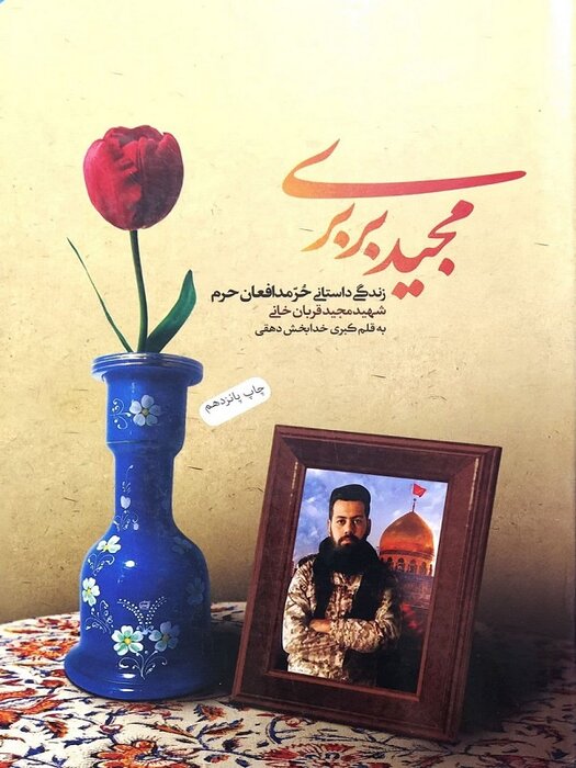 رهبری بر چه کتابهایی تقریظ نوشتند؟ ۷۰ کتابی که ایشان ستایش کردند