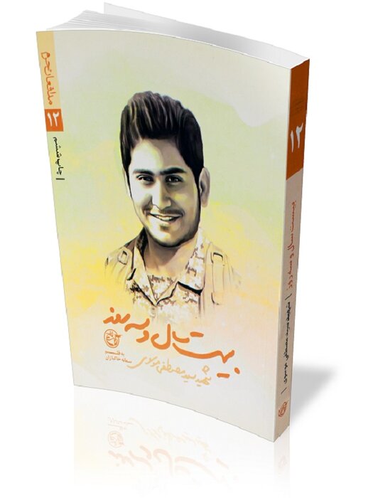 رهبری بر چه کتابهایی تقریظ نوشتند؟ ۷۰ کتابی که ایشان ستایش کردند