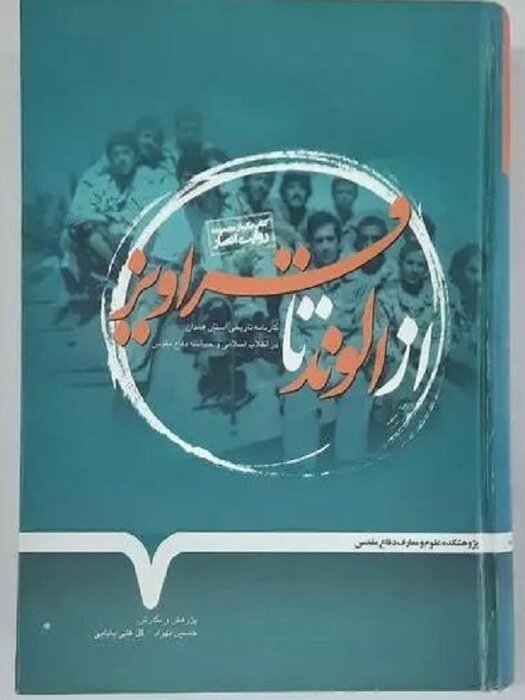 رهبری بر چه کتابهایی تقریظ نوشتند؟ ۷۰ کتابی که ایشان ستایش کردند