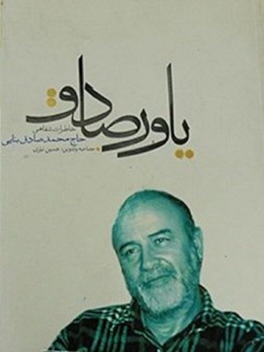 رهبری بر چه کتابهایی تقریظ نوشتند؟ ۷۰ کتابی که ایشان ستایش کردند