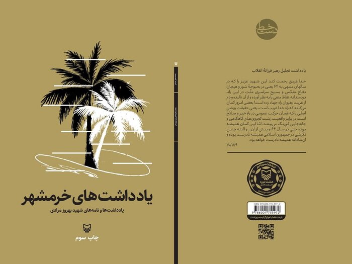 رهبری بر چه کتابهایی تقریظ نوشتند؟ ۷۰ کتابی که ایشان ستایش کردند