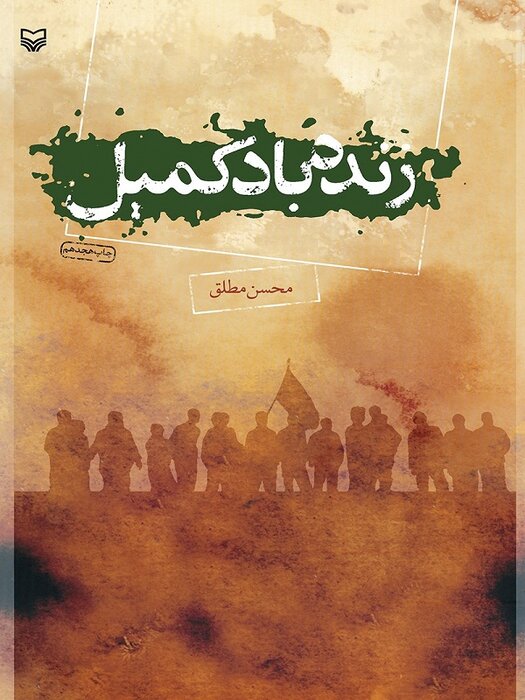 به گردان کمیل خوش آمدید