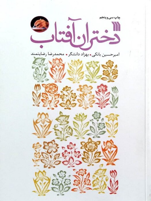 رهبری بر چه کتابهایی تقریظ نوشتند؟ ۷۰ کتابی که ایشان ستایش کردند