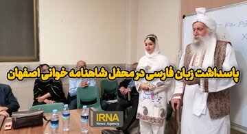 فیلم‌| پاسداشت زبان فارسی در محافل شاهنامه‌خوانی اصفهان