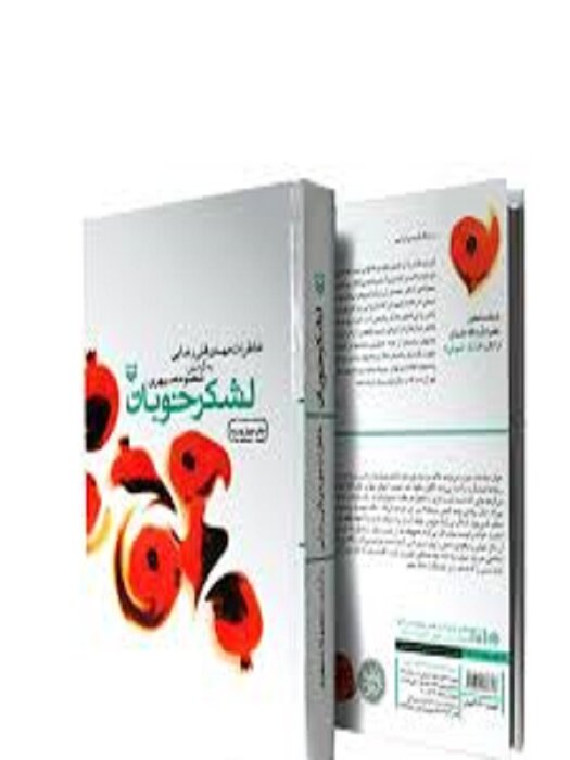 رهبری بر چه کتابهایی تقریظ نوشتند؟ ۷۰ کتابی که ایشان ستایش کردند