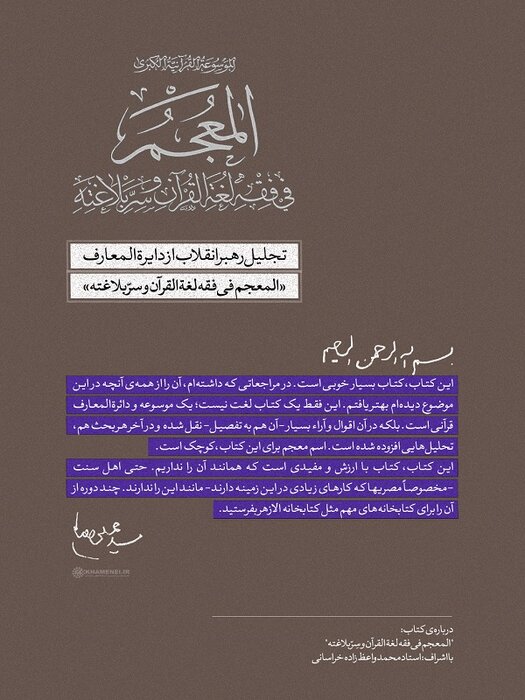 رهبری بر چه کتابهایی تقریظ نوشتند؟ ۷۰ کتابی که ایشان ستایش کردند