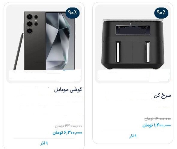 تبلیغات «جمعه سیاه»، حراجی واقعی یا شگرد کلاهبردارانه