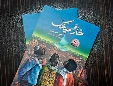 مسابقه کتابخوانی «یحیی سنوار» ویژه کارکنان ایرنایی