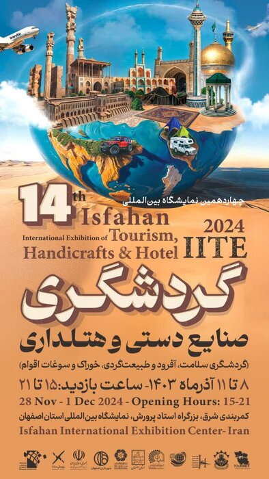 چهاردهمین نمایشگاه بینالمللی صنایع دستی در اصفهان گشایش یافت