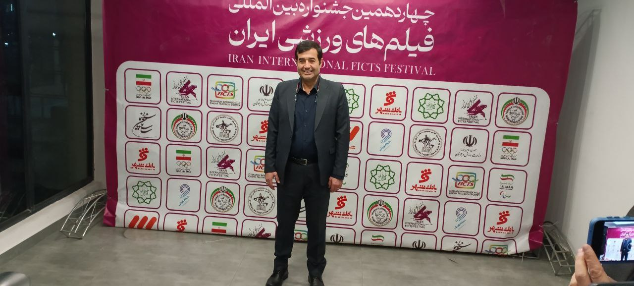 حضور وزیر ورزش در چهاردهمین جشنواره بینالمللی فیلمهای ورزشی