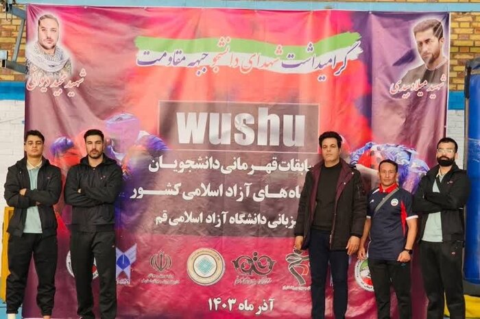 درخشش دانشجویان کرمانشاهی در مسابقات ووشو دانشگاههای آزاد کشور