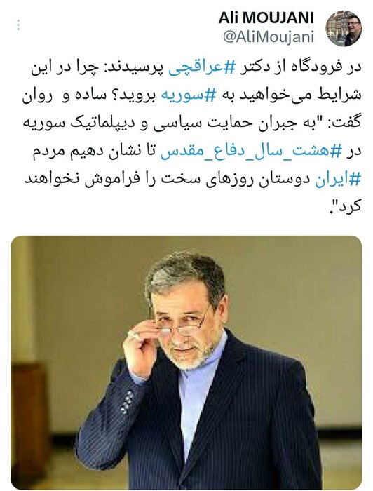 پیام مهم سفر عراقچی به سوریه: مردم ایران دوستان روزهای سخت را فراموش نخواهند کرد