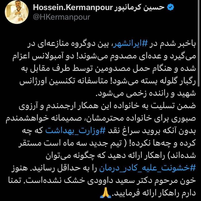 تیراندازی به آمبولانس اورژانس در ایرانشهر و زخمی دیگر بر تن جامعه سپیدپوش