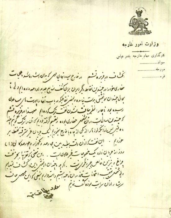 اسناد تاریخی استعمار بریتانیا در جزیره قشم به نمایش گذاشته میشود